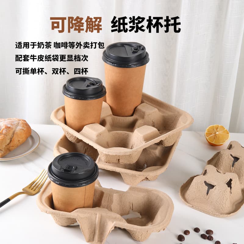 Cup Holder, Disposable Milk Tea Carrier, Single/Double/Four-Cup Holder, Pulp Takeaway Detachable Carrier, Coffee Paper Cup Beverage Base