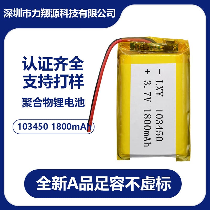 1034503.7V LED flash beauty instrument GPS locator alarm polymer lithium battery high capacity