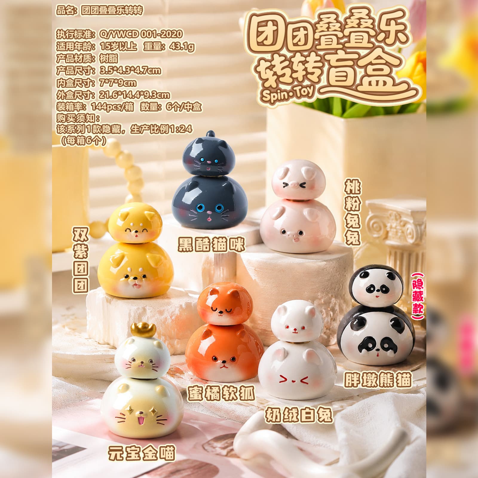 TuanTuan Stacking Fun Spinning Blind Box Cute Stackable Rotating Figures Desktop Healing Ornament Unboxing Gift Collectible