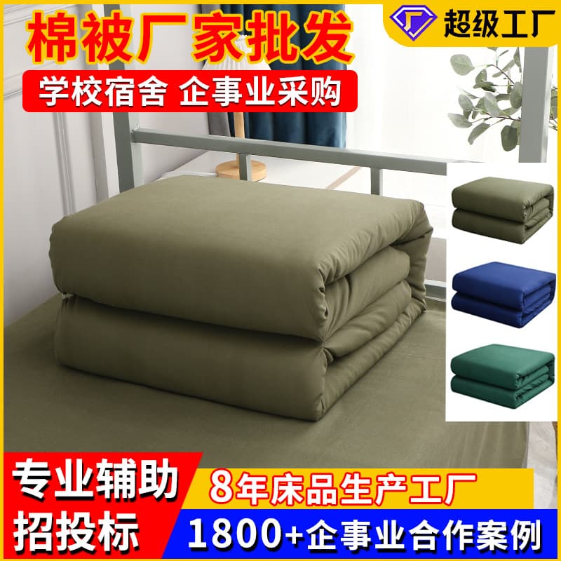 Pure Cotton Quilt Military Green Single Quilt Disaster Relief Hot Melt Cotton Quilt Dormitory Cotton Quilt Bedding