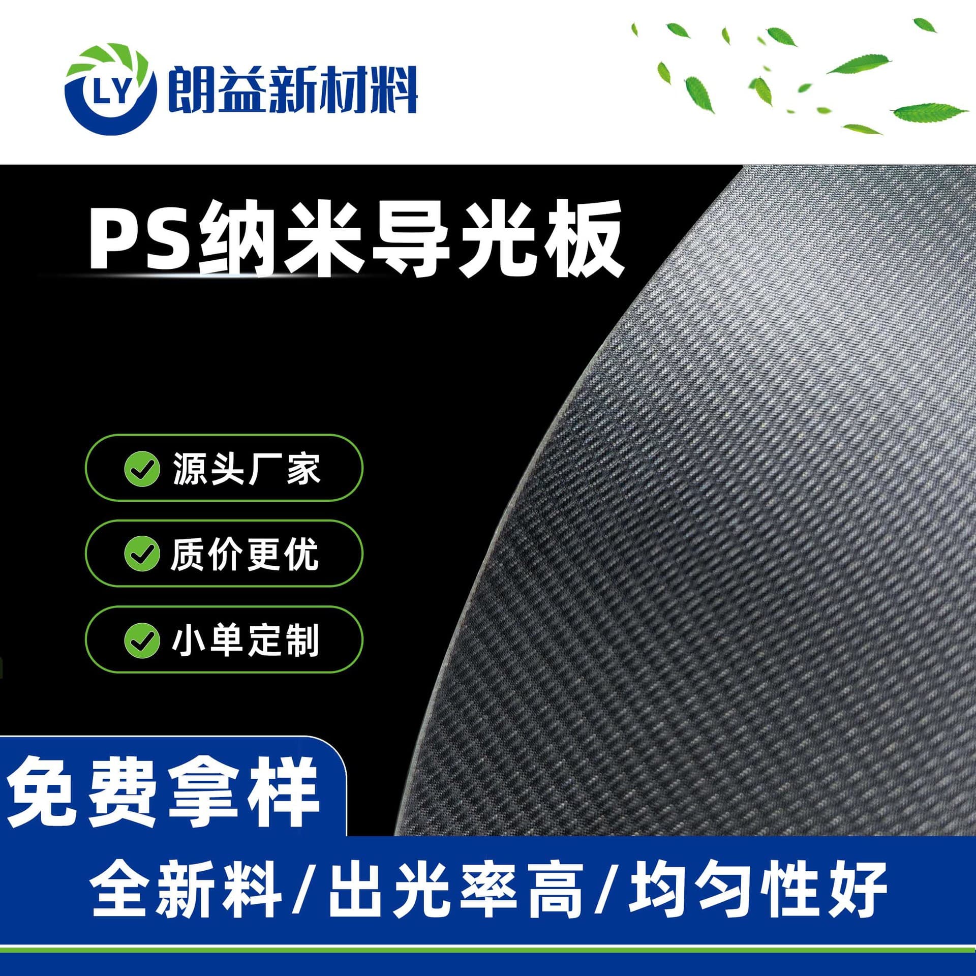 Langyi PS Nano Light Guide Plate Three-Piece Set: Side Light Source Light Guide Plate, Acrylic Light Guide Plate, Acrylic Light Emitting Plate