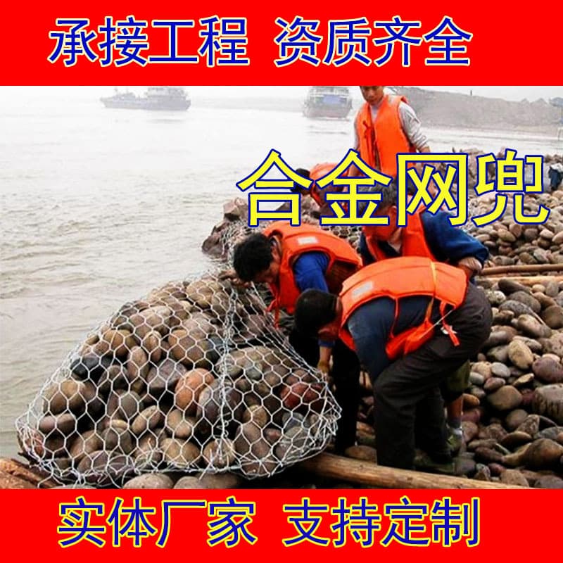 Flood control and dike reinforcement zinc-aluminum alloy wire mesh bags, flood prevention steel wire mesh bags, hexagonal gabion mesh, wholesale from the manufacturer.