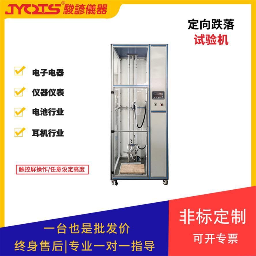 Custom directional drop test machine, mobile phone carton drop tester, free fall detection equipment for items.