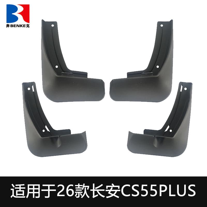 For 2026 Changan CS55 Plus Mud Flaps Car Accessories Modified Tire Mudguards