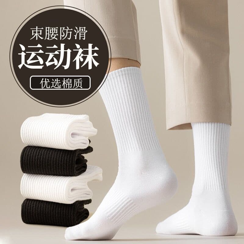 Socks men's mid-calf socks autumn/winter men's waistband high-top solid black white gray cotton sports socks Zhuji hosiery
