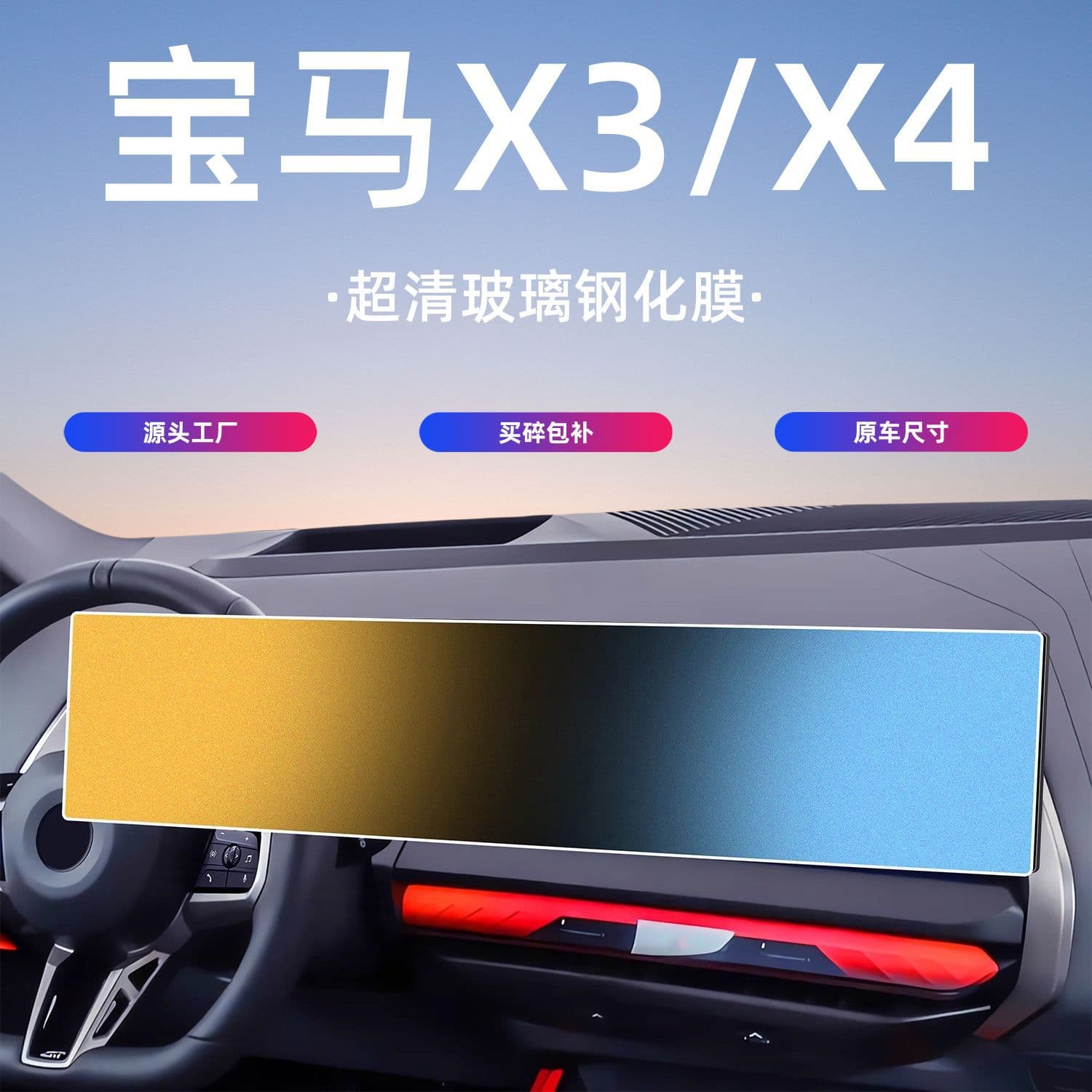 Tempered glass screen protector for 2022-2026 BMW X3 X4 center console navigation display, car interior accessory.