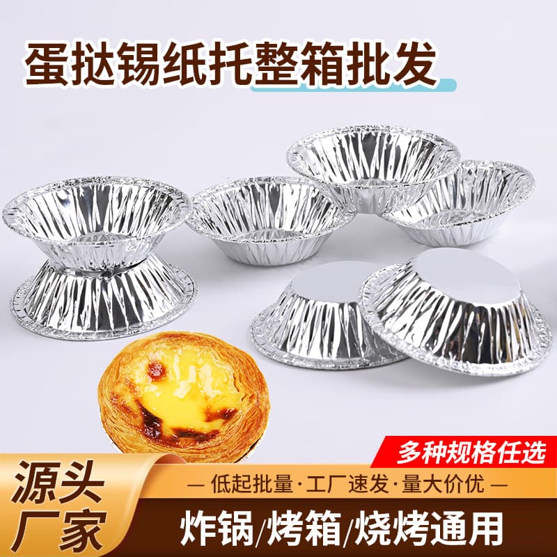 Disposable Aluminum Foil Tin Foil Egg Tart Holders Oven Home Use Portuguese Tart Base Holders Cake Baking Molds Wholesale by the Case from Manufacturer