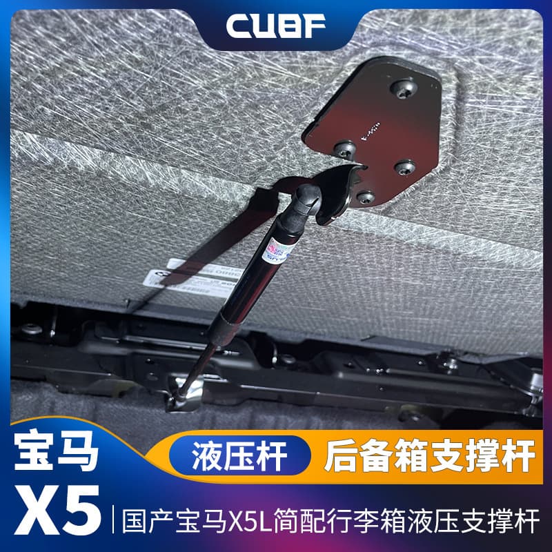 Suitable for BMW New X5L/X6 Decontented Trunk Storage Cover Support Rod Simplified Trunk Hydraulic Support Rod