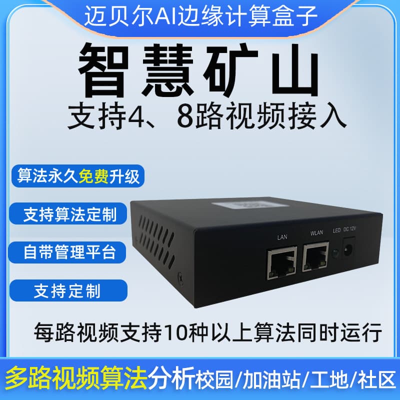 Mine Safety Helmet/Workwear/Unauthorized Absence Detection AI Edge Computing Box Equipped with 24+ Algorithms Supports Secondary Development