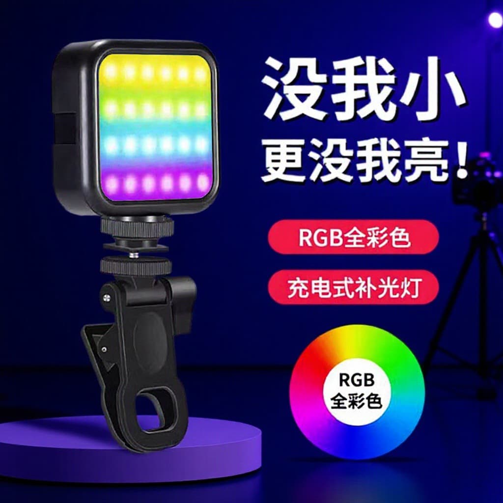 Mobile Live Streaming Photography Fill Light, Mini Portable RGB Multi-Color Pocket Light for Video Beauty and Handheld Use