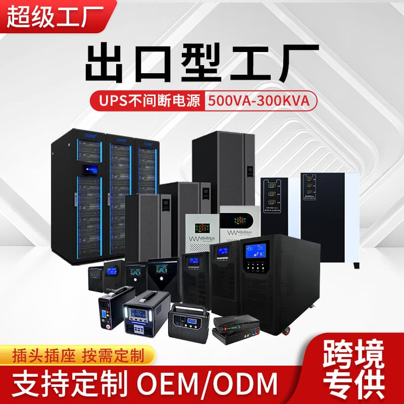 UPS uninterruptible power supply with intelligent voltage regulation, 220V/380V single-phase/three-phase grounded wire, emergency power supply against power outages.