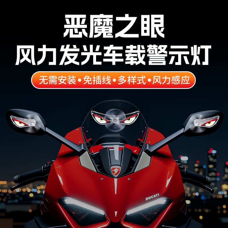 Evil Eye Wind Energy Warning Light Car Interior Atmosphere Lamp Premium No-Wiring Blinking Dynamic Light Electric Vehicle Decoration