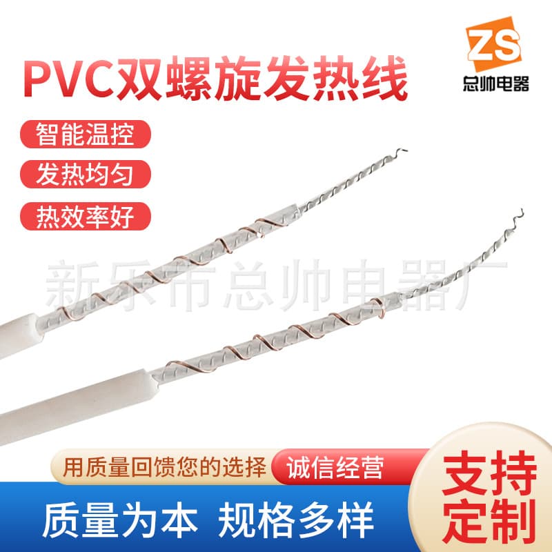 Electric Blanket Heating Wire PVC Single Spiral High-Temperature Water Heating Wire Wholesale for Quick Heating Bed Warmers