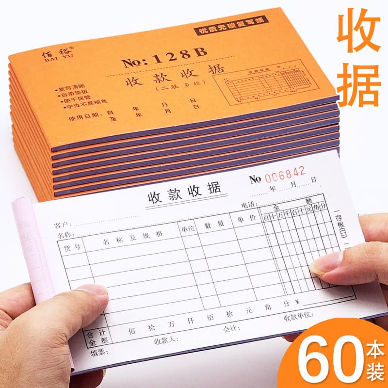 Two-part duplicate triplicate multi-column receipt carbonless bill collection book single-column financial supplies receipt