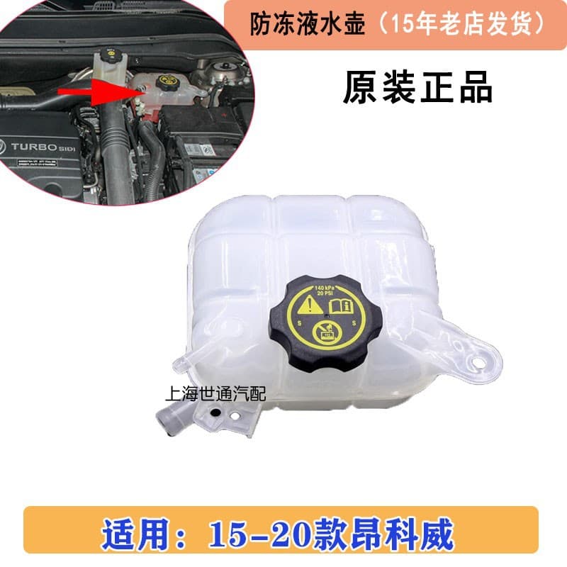 Suitable for Buick Envision coolant return bottle, freeze auxiliary water bottle, small water tank accessories