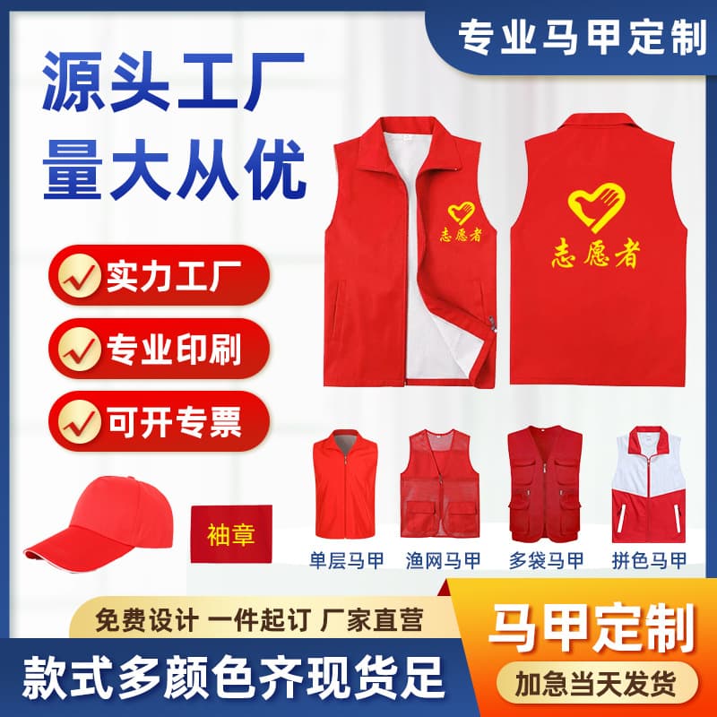 Custom Volunteer Vest with Printed Logo for Party Members, Community Events, Red Vest for Public Welfare Groups