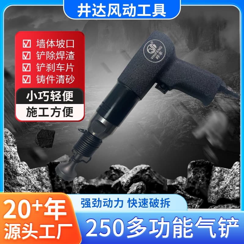 250 Pneumatic Shovel Impact Air Shovel Powerful Pneumatic Chisel Rust Removal Gun Brake Pad Shaving Welding Removal Shovel Durable Multi-purpose