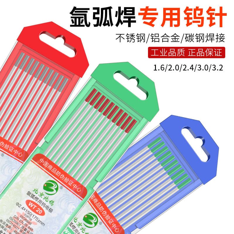 Argon arc welding tungsten needle, Beijing Bei Wu tungsten electrode 1.6/2.0, red tip thoriated tungsten electrode 2.4, Wu Ji needle, tungsten rod, welding needle.