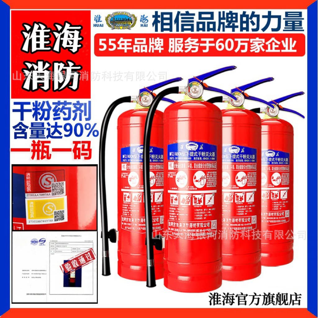 Huaihai Brand Dry Powder/CO2/Water-Based/Foam Portable/Trolley Fire Extinguishers 4kg/5kg/8kg/MT Series for Vehicles