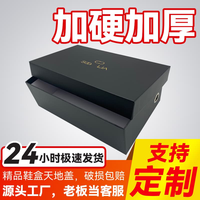 Wholesale custom shoebox cardboard boxes, finished product with printing, high-end exquisite shoebox printing, black storage box