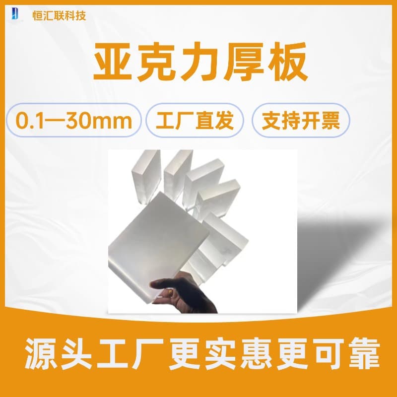 High-transparency acrylic sheets, thickened glass panels, cast plates, poured and extruded boards for engraving with high light transmittance.