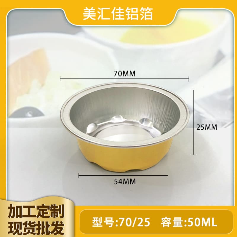 Disposable Sauce Cups, Bowl Rice Cake Cups, Aluminum Foil Containers, Multi-Purpose Round Thickened Clean and Hygienic Direct from Manufacturer Wholesale