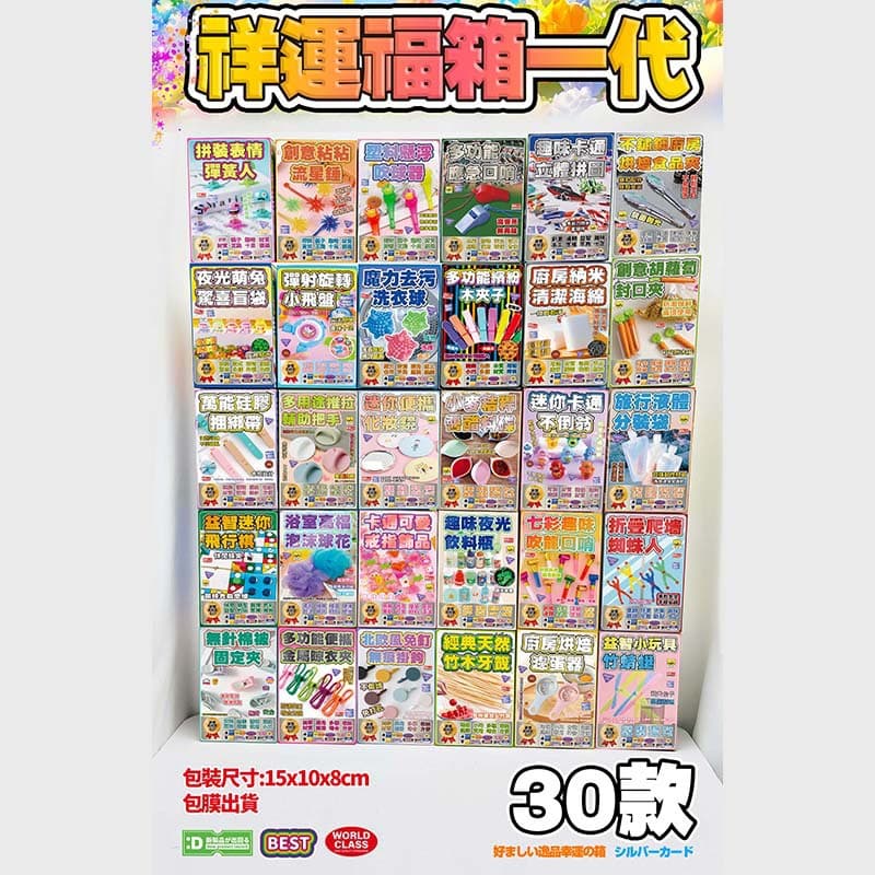 Taiwan claw machine modified box products, Lucky Fortune Box first generation, mirror silver card, 30 styles