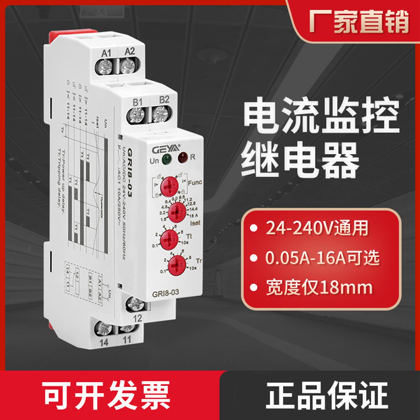 GEYA Grid Over/Under Current Relay 220V GRI8-01 Adjustable Current Overload Protection Current Monitoring