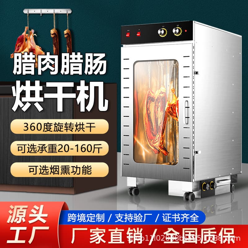 Factory Direct Sausage Dryer Stainless Steel Commercial Hanging Air-dried Meat Fish Smoker Food Dehydrator