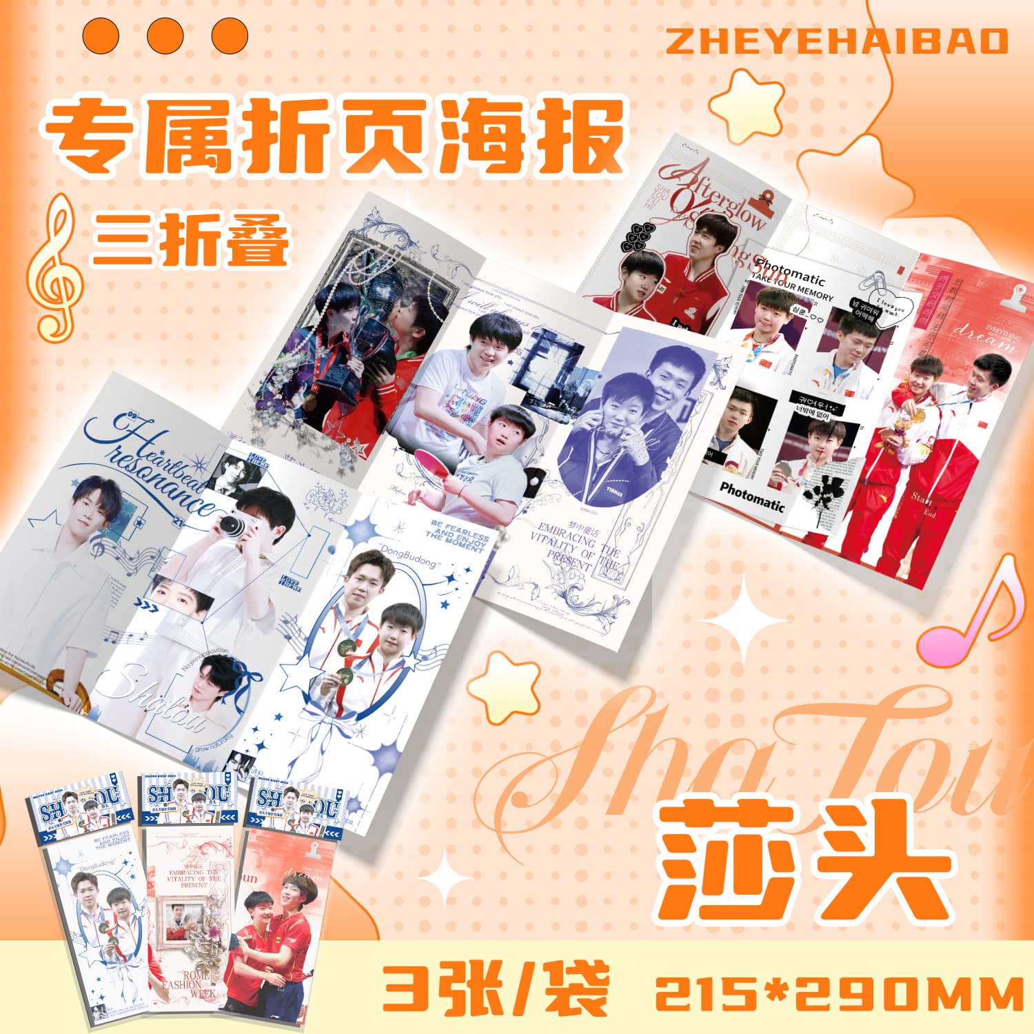 Shatou Foldable Poster - Wang Chuqin & Sun Yingsha tri-fold bookmark photo cards, wall decal wallpaper