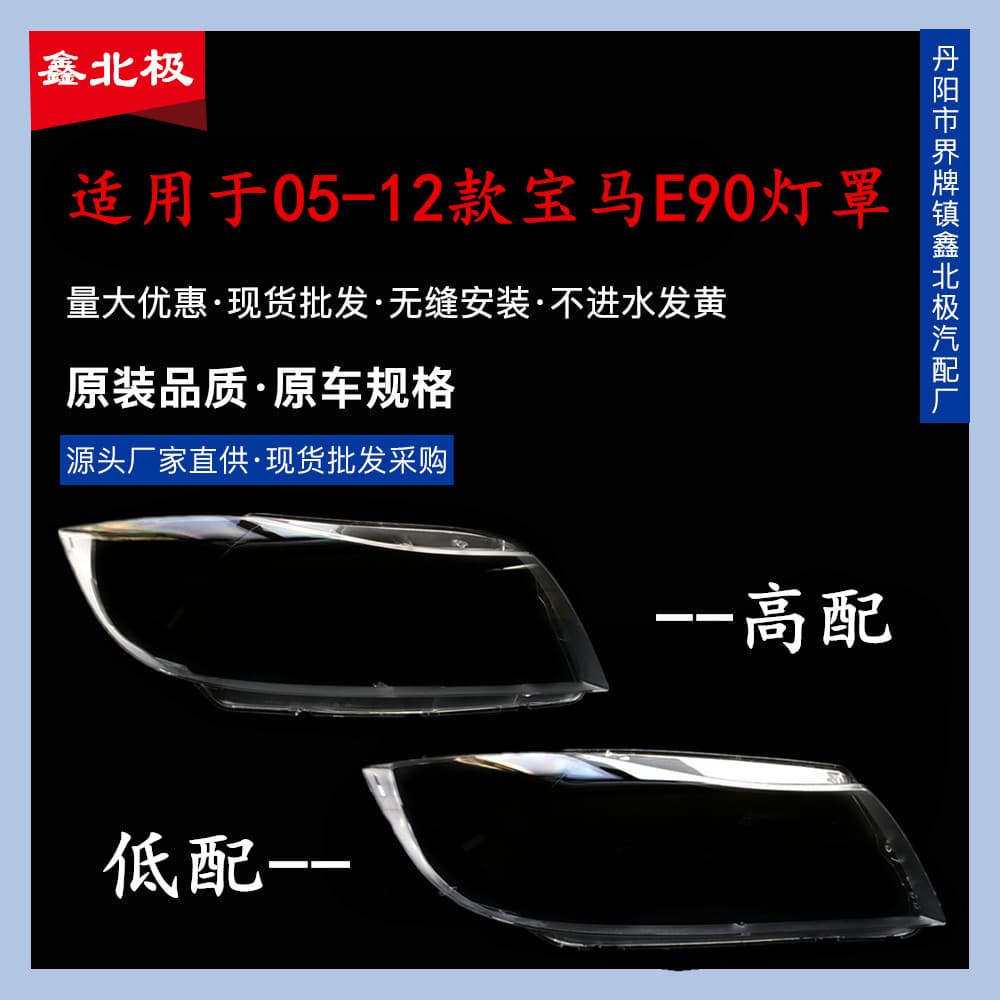 For BMW 3 Series E90 Headlight Cover 04-12 BMW 318 320 325 328 335