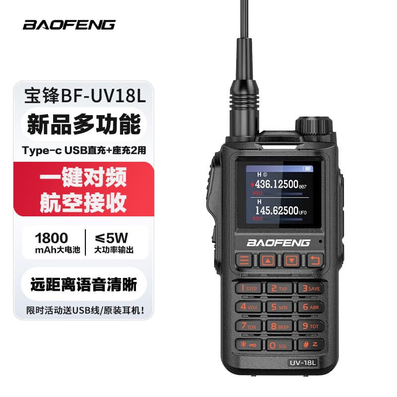 Baofeng BF-UV18 high-power intercom outdoor logistics hotel hand station BAOFENG wholesale Baofeng foreign trade