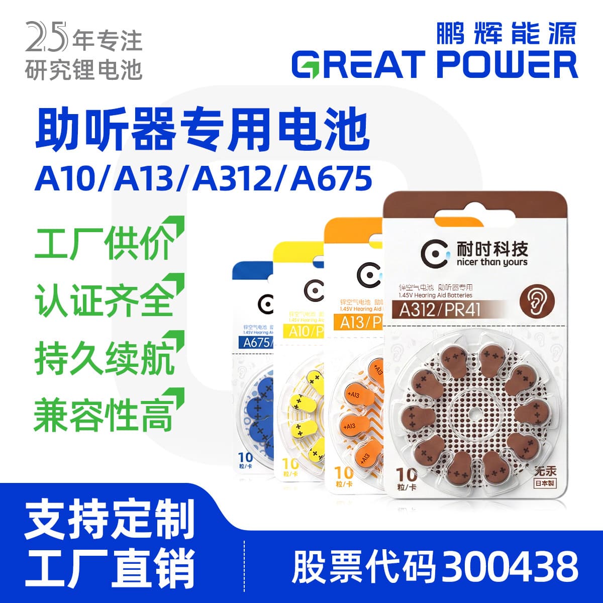 Penghui direct sales hearing aid special battery a312 cochlear implant a10 zinc air a675 hearing aid a13 battery