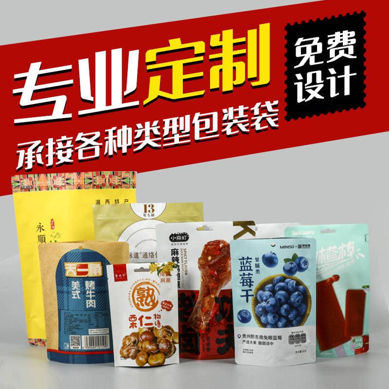 Custom Snack Food Packaging Bags Source Factory Three-Side Sealed Aluminum Foil Stand-Up Bags Nuts Snacks Self-Sealing Bags Printing
