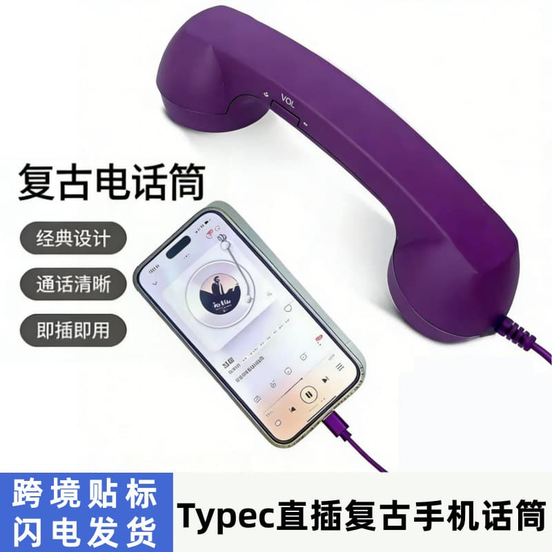 Type-c direct-plug mobile phone retro handset headset retro telephone-style receiver handle receiver C-port external microphone