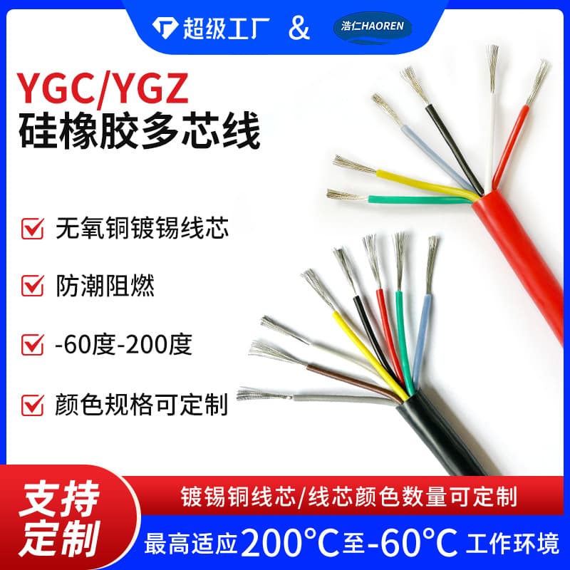 YGC/YGZ silicone rubber high-temperature wire, 2/3/4 multi-core high and low temperature resistant power cable, high-temperature resistant sheathed wire for electric heating