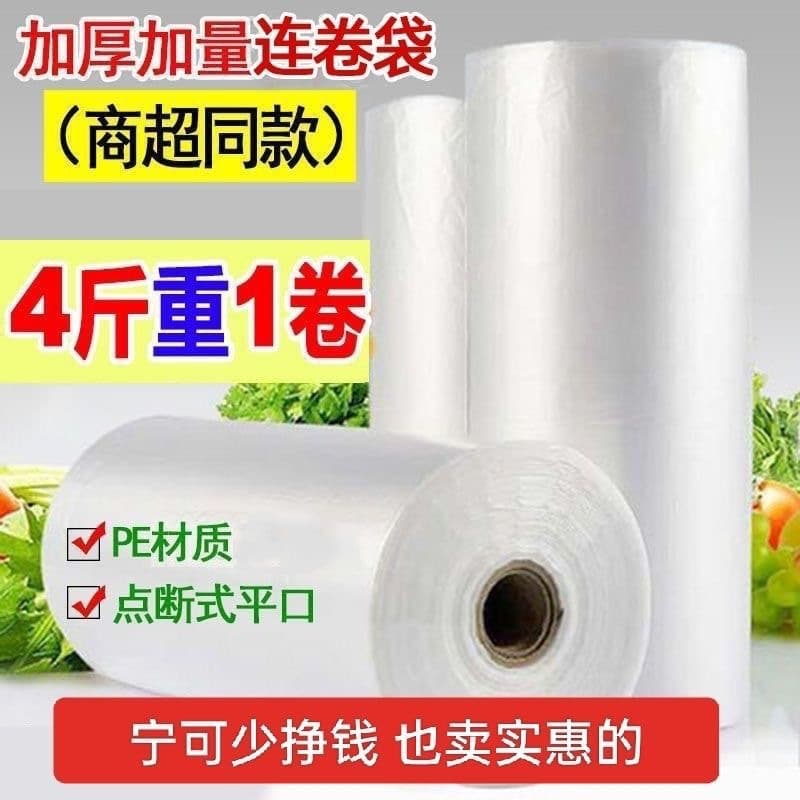 Extra Large Roll Flat Pocket Special Thick Large Medium Small Bag PE Continuous Roll Bag Point Break Type Daily Use Packaging