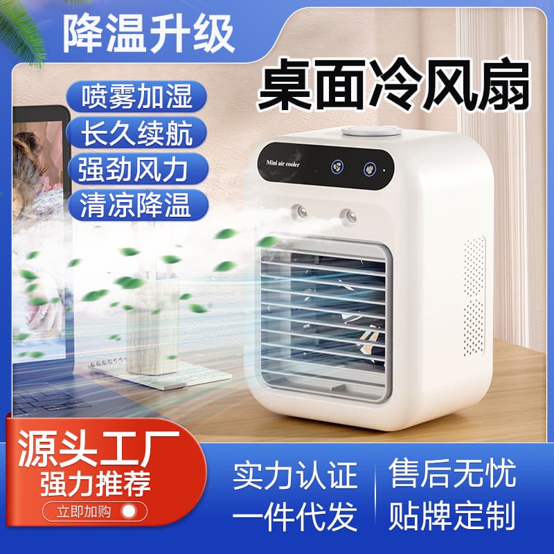 Cross-border spray mini desktop cooling fan, dormitory portable air conditioner fan, small air cooler, student electric fan