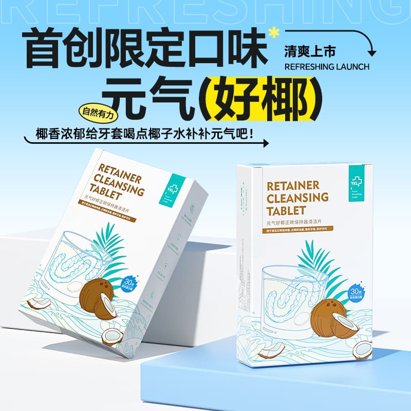 Yakeling Orthodontic Cleaning Tablets Invisible Braces Retainer Effervescent Tablets New Flavor 30 Tablets/Box Sterilization and Stain Removal