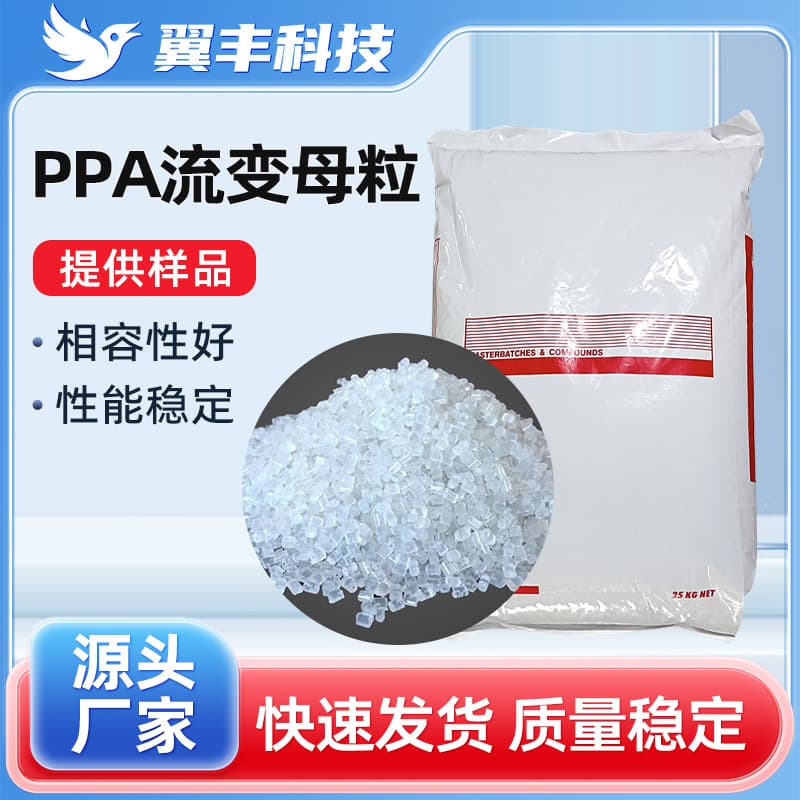 PPA Silicone Masterbatch Rheology Masterbatch Lubrication Equipment Fluoropolymer Additive Blown Film Plastic PPA Masterbatch