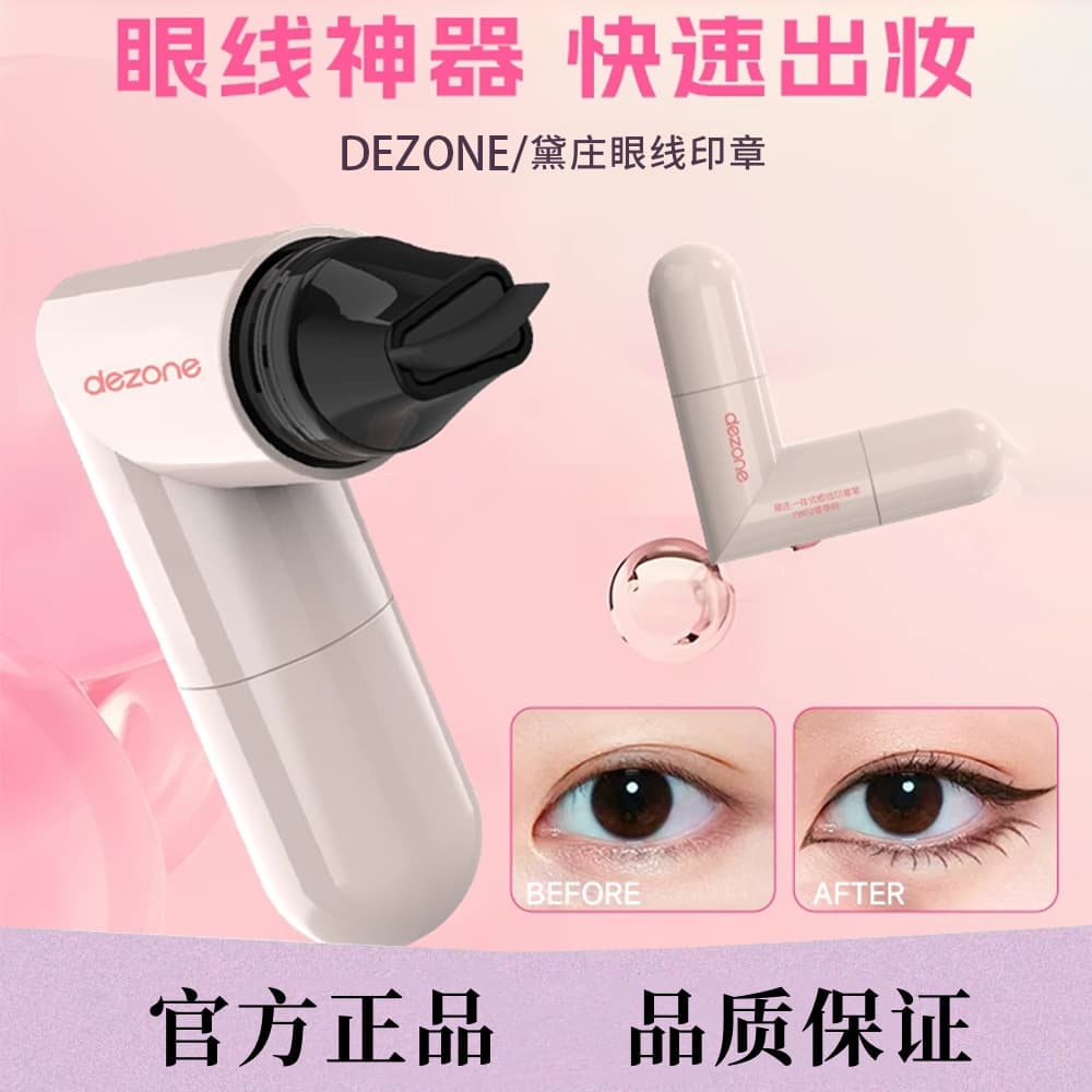 DEZONE Daizhuang Eyeliner Stamp Tool All-in-One Long-Lasting Eyeliner Pen Lazy Eyebright Pen for Beginners