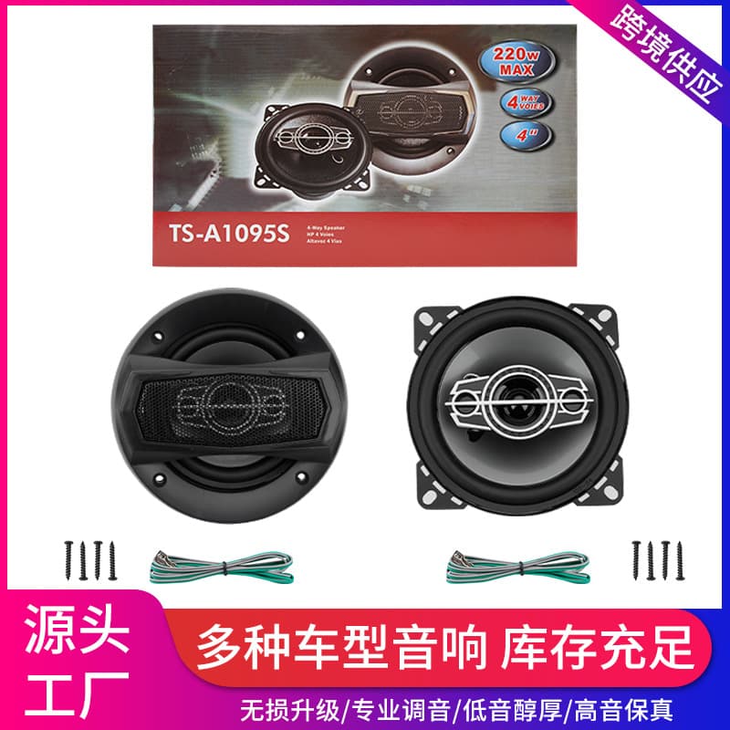 Factory Direct Wholesale Car Audio Speaker 4-inch TS-A1095S Coaxial Full-Range Car Sound Modification Kit