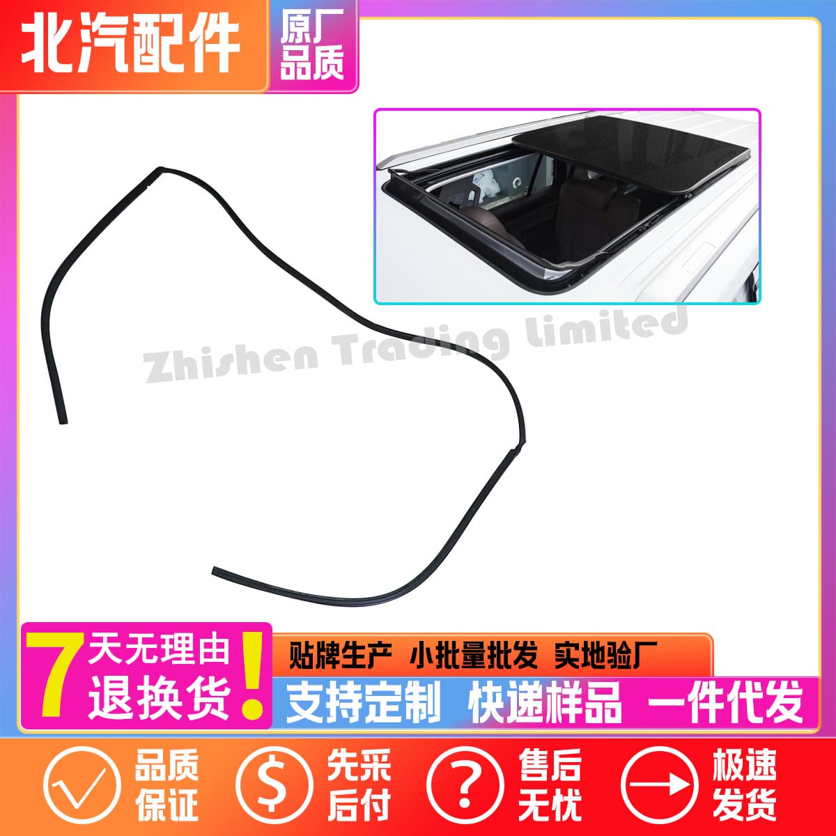 B00037003 BAIC Off-Road BJ60 Gasoline Diesel Electric Drive Version Panoramic Sunroof Fixed Glass Seal Strip