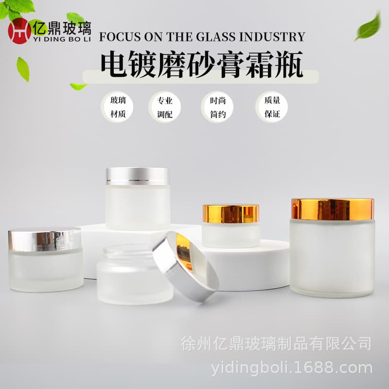 Electroplated frosted glass cream jars wholesale, sealed skincare eye cream glass bottles, portable dispensing containers.