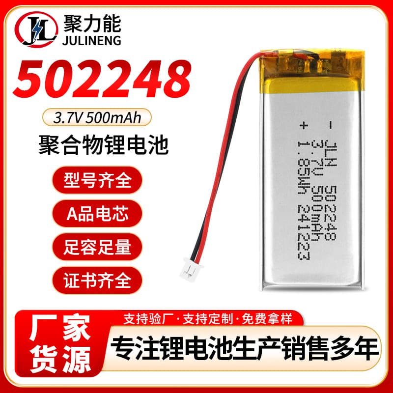 502248 Polymer Lithium Battery 3.7V 500mAh Rechargeable Soft Pack Battery for Camping Light, Mite Remover, Barcode Scanner