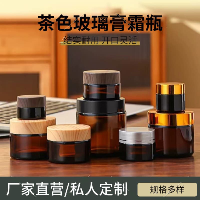 Runchang glass cosmetics bottle, brown cream bottle, empty bottle, light-proof ointment cream bottle, eye cream sample bottle