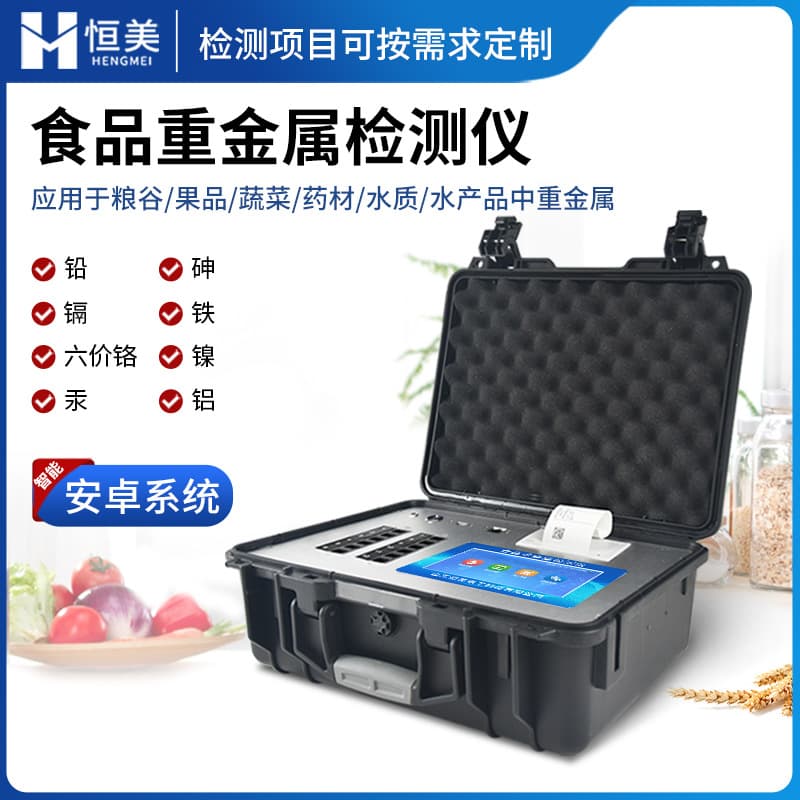Food Heavy Metal Detector for Rice, Grain Content Rapid Analysis, High Precision Infrared Lead Cadmium Tester