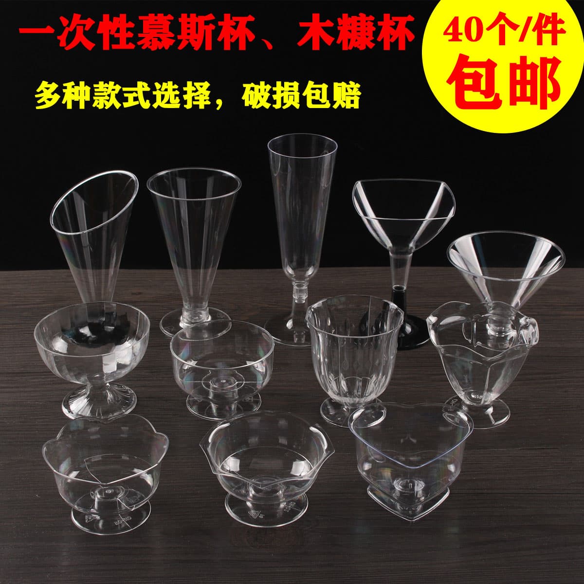 Disposable Champagne Cups, Wine Glasses, Mousse Cups, Pudding Jelly Cups, Aviation Cups, Transparent Hard Plastic Cups, Free Shipping