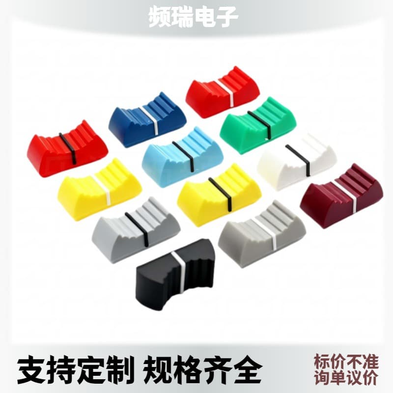 Push-pull potentiometer cap fader cap DJ mixing console plastic push rod two-color cap push key cap straight-in type