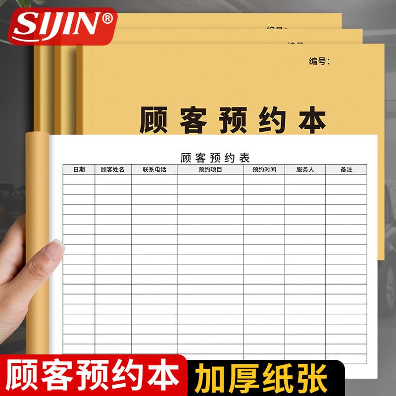 Customer Appointment Book, Customer Registration Book, Beauty Salon Care Membership Appointment Form, Appointment Time Registration Book, Notebook
